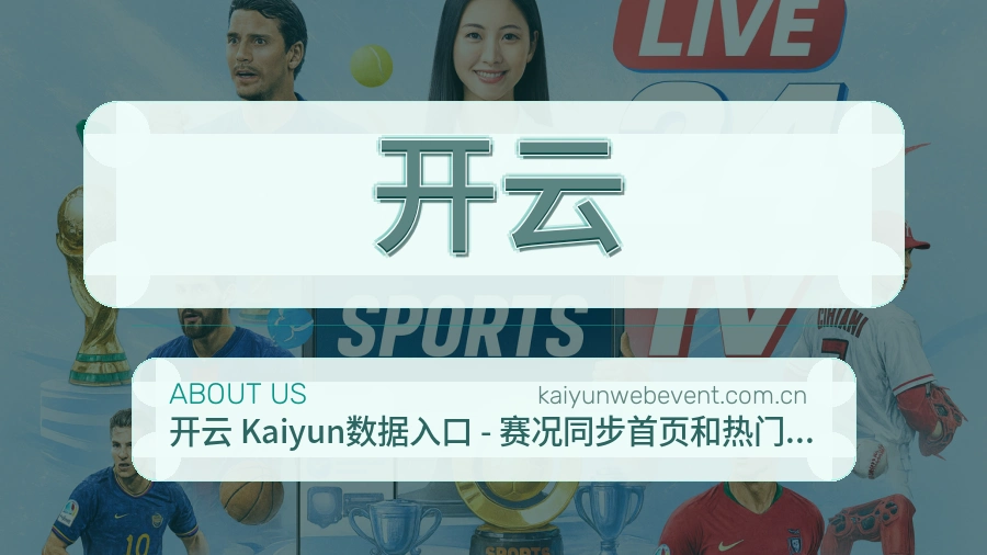 开云关于我们